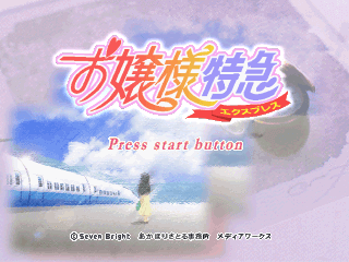 Ojousama Tokkyuu Express screenshot 2 for Sega Saturn